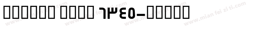 simsun bold 6345字体转换